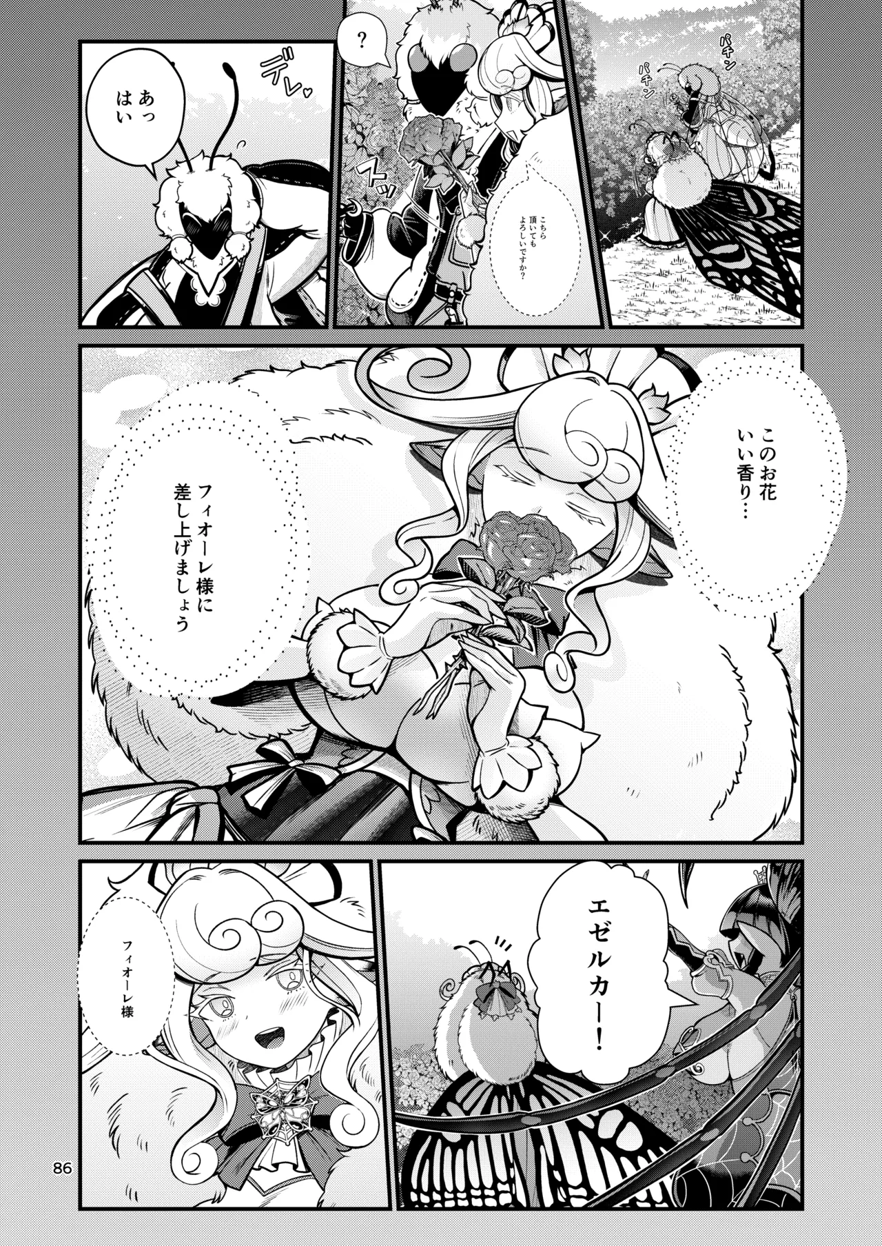 魔族姫フィオーレの発情期 - page86
