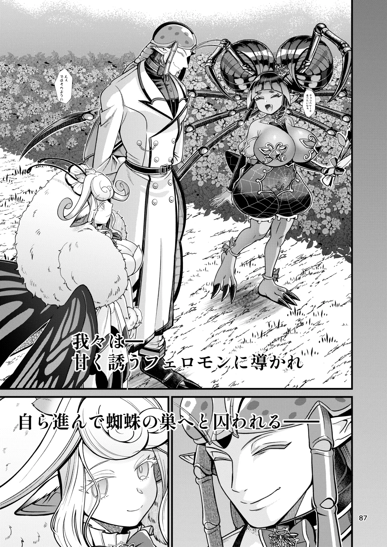 魔族姫フィオーレの発情期 - page87