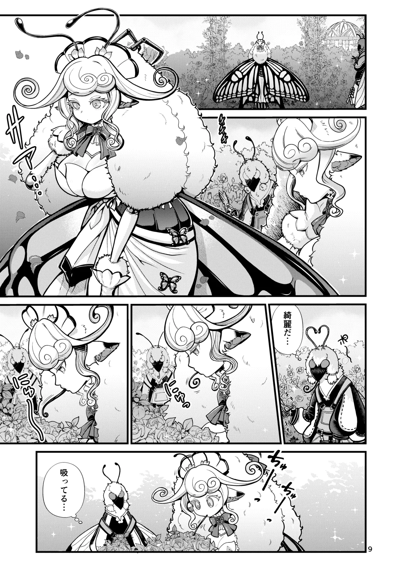 魔族姫フィオーレの発情期 - page9