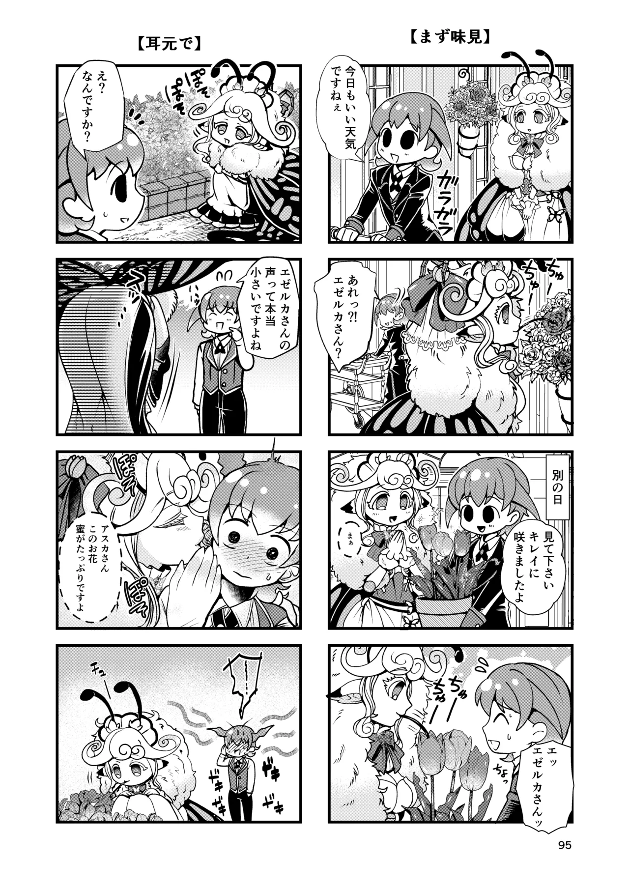 魔族姫フィオーレの発情期 - page94
