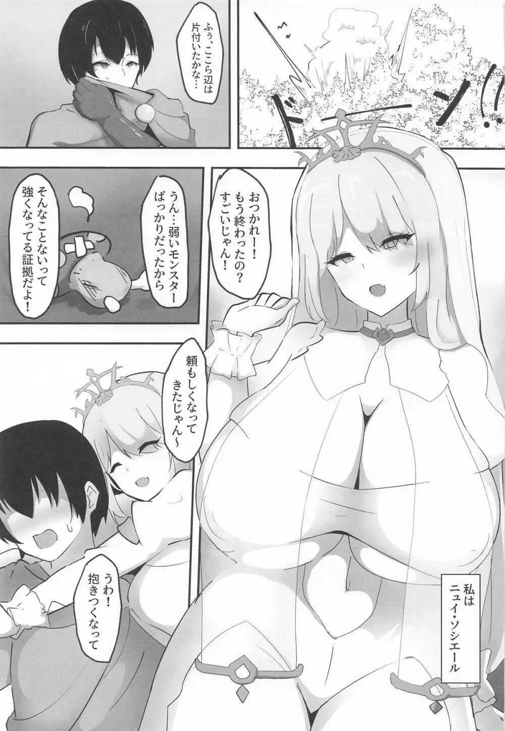 ネトラレウィッチ - page2