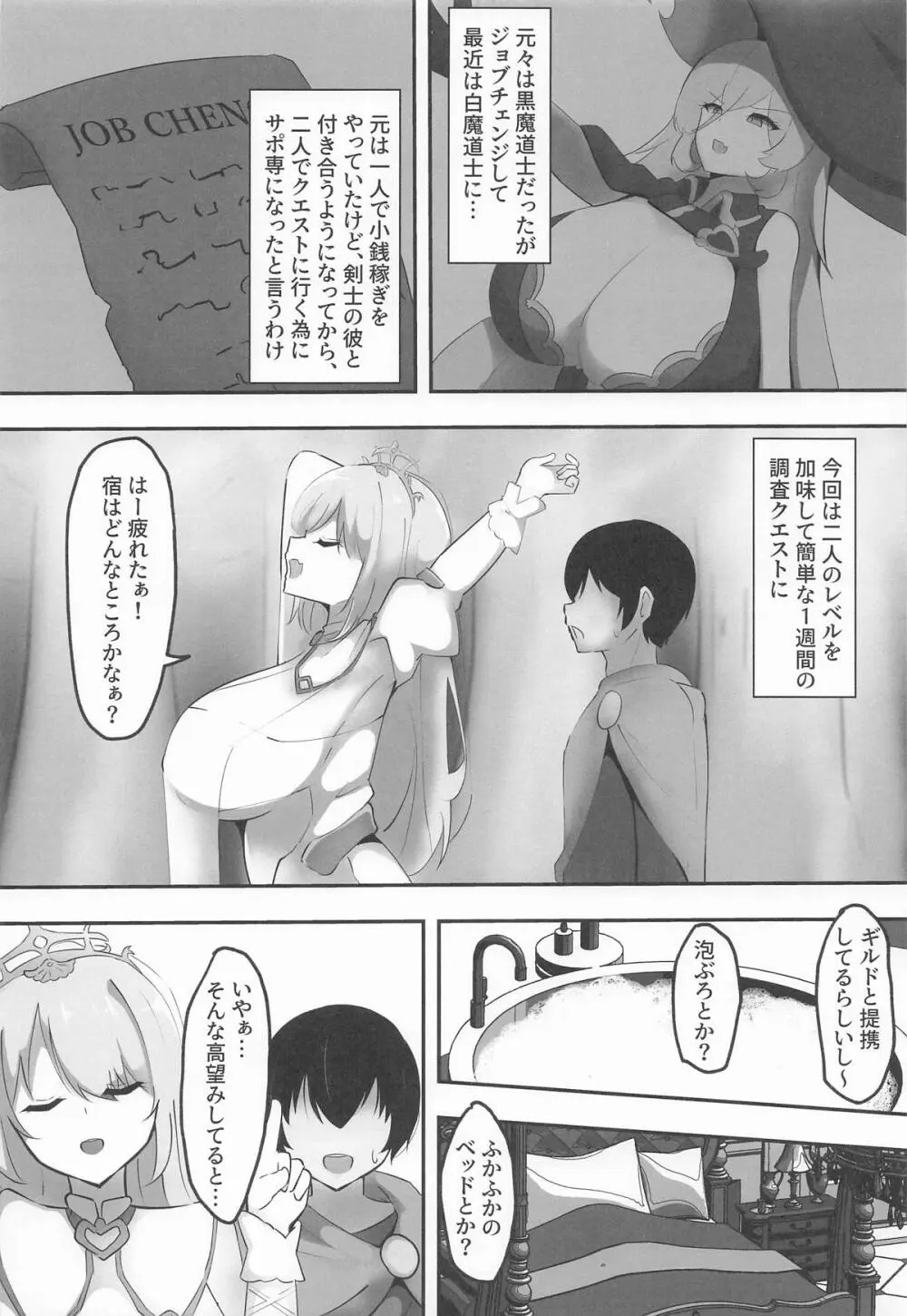 ネトラレウィッチ - page3