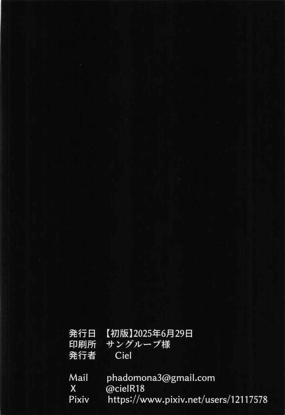 ネトラレウィッチ - page30