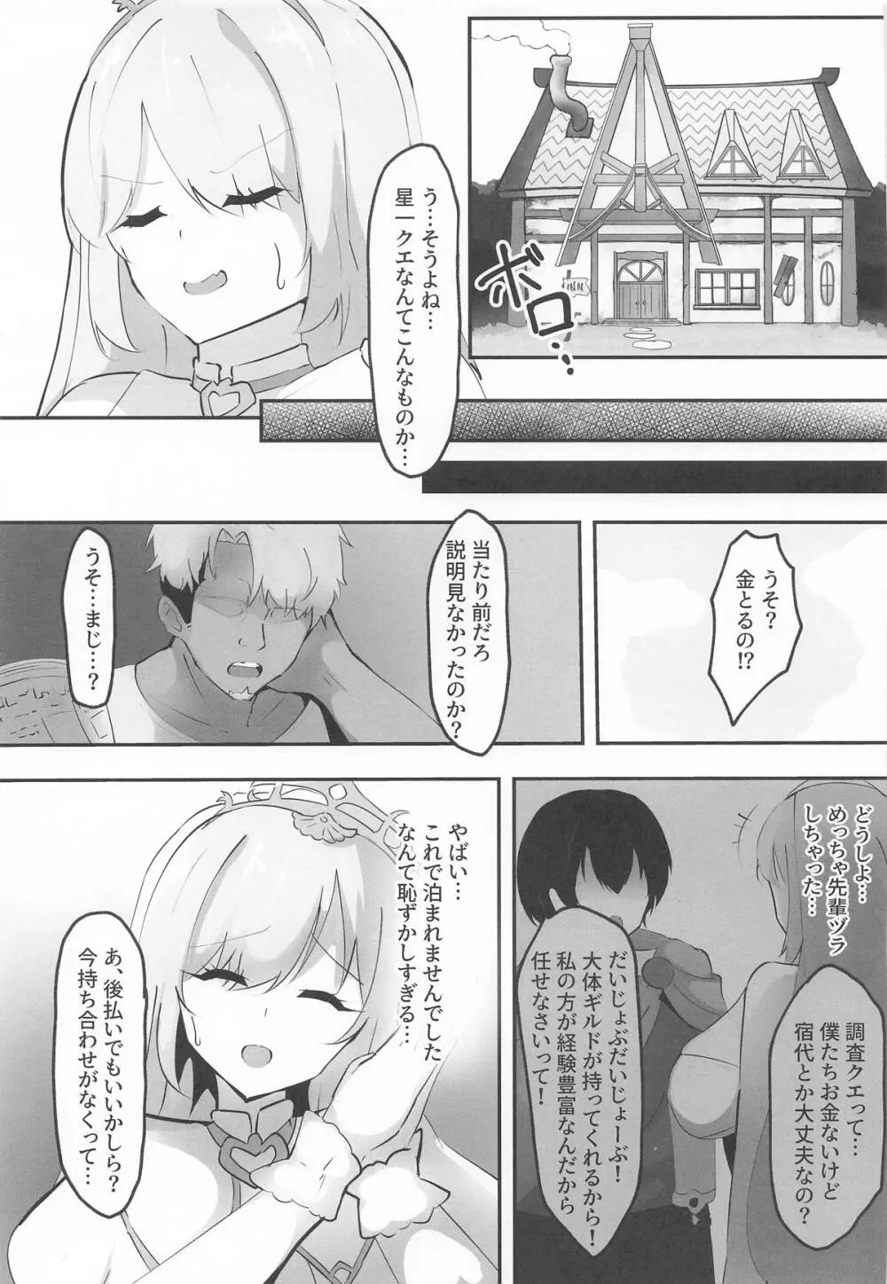ネトラレウィッチ - page4