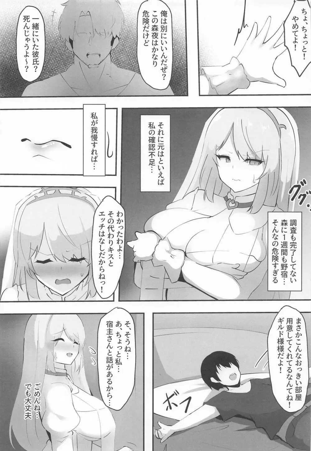 ネトラレウィッチ - page6