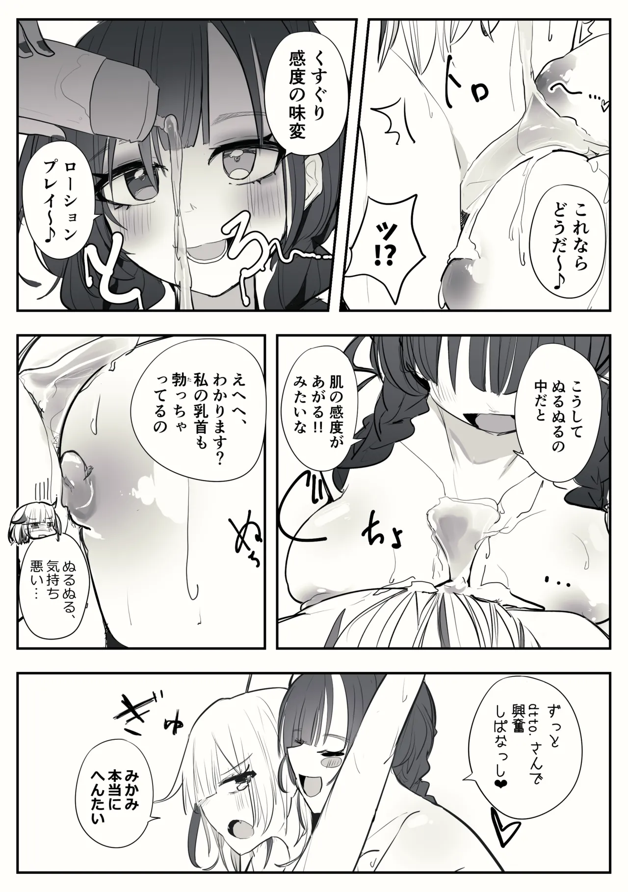 R〇ject所属のdtt〇.さんと巫神〇んさんの、百合えっち漫画 - page18