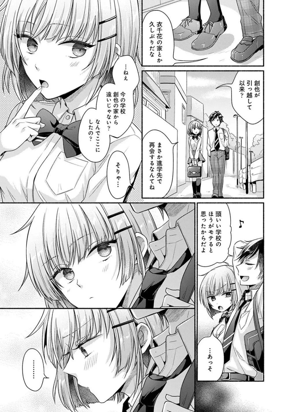 濡れるってこういうことなんだ... 幼馴染とエッチな勉強会 1~2 - page4