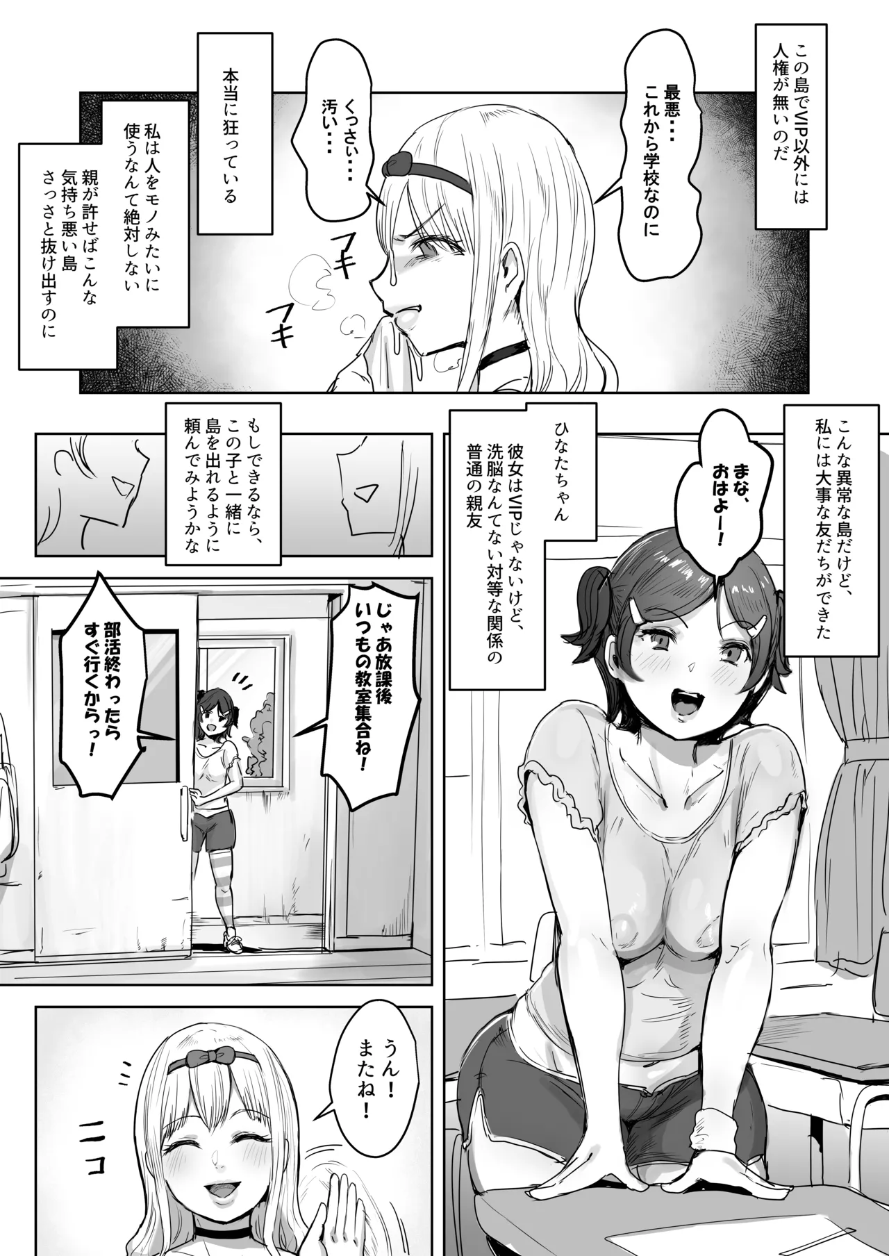 双成島～島民全員犯しても気づかれない島～ - page22