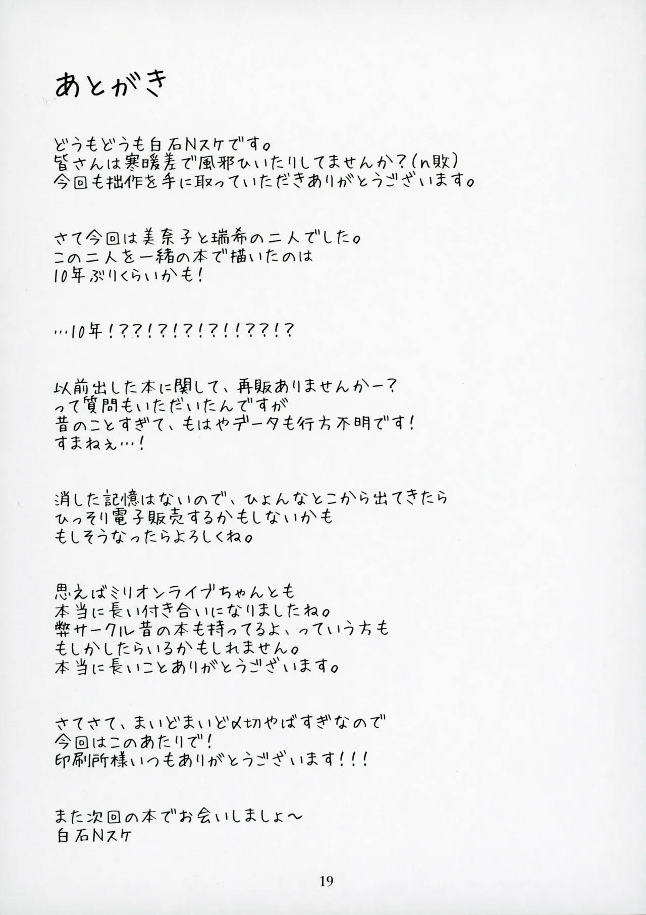 ミリシタのえっちな落描き集9 - page20