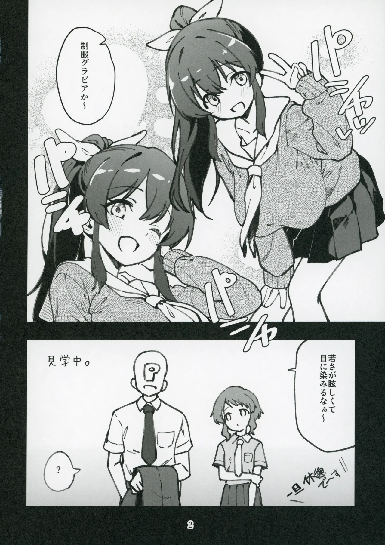 ミリシタのえっちな落描き集9 - page3