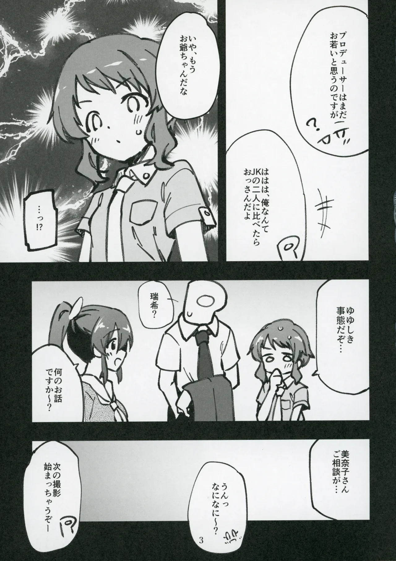 ミリシタのえっちな落描き集9 - page4