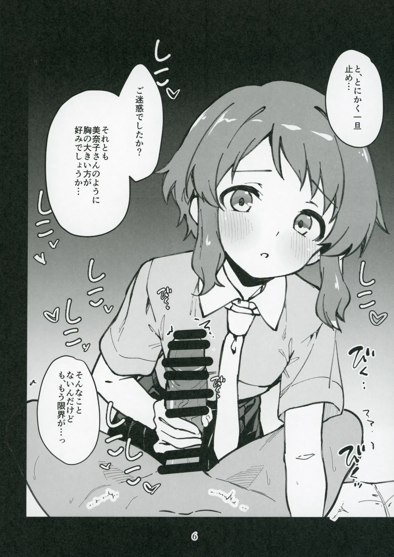ミリシタのえっちな落描き集9 - page7