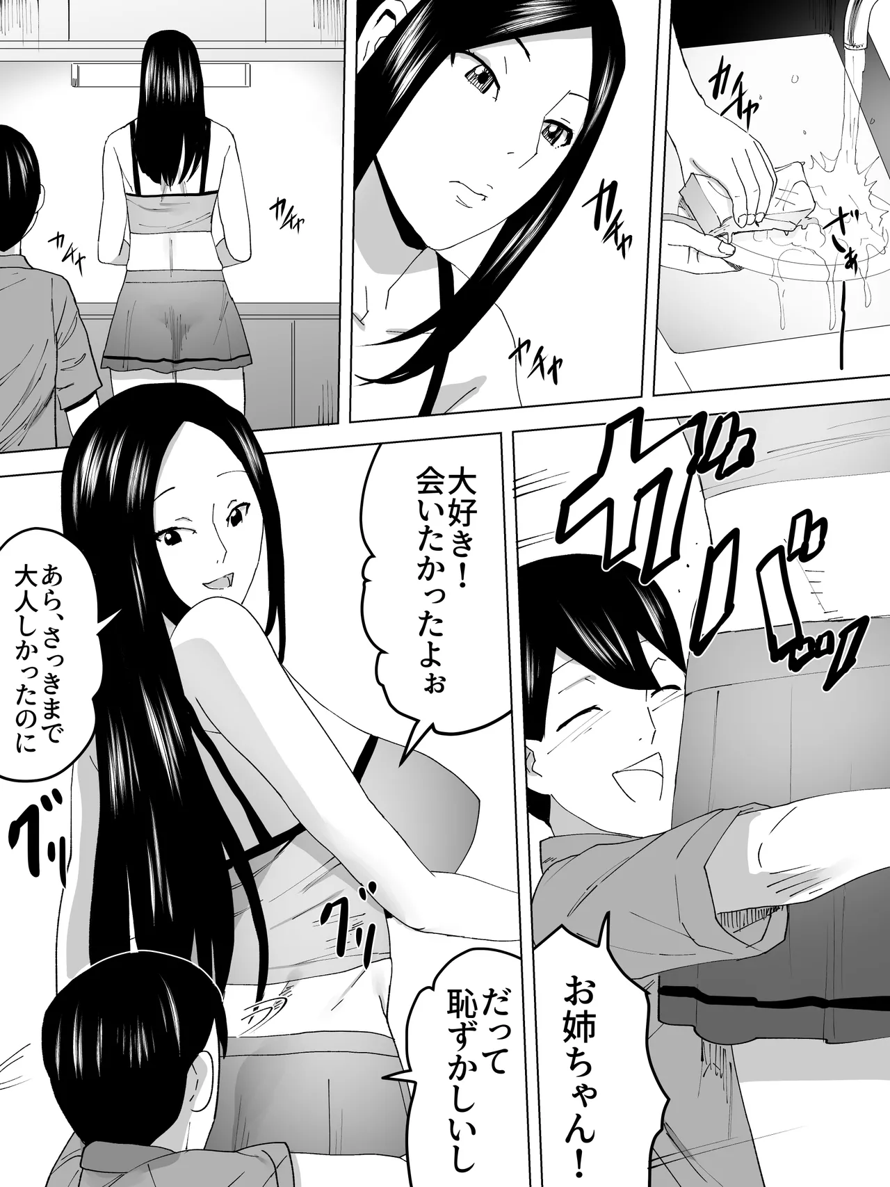 夏のお姉さん女子便所 - page5
