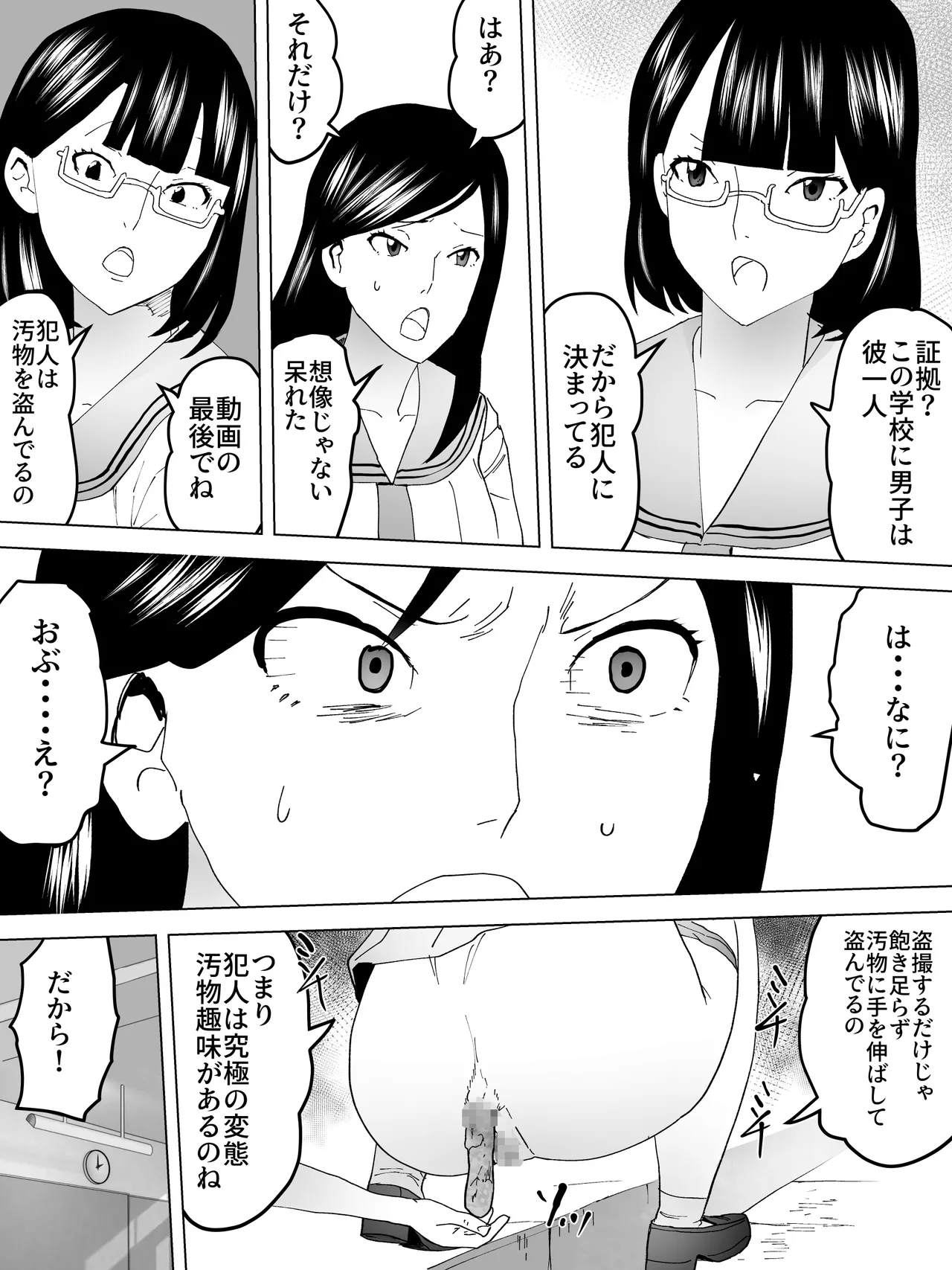 女子便所裁判 - page11
