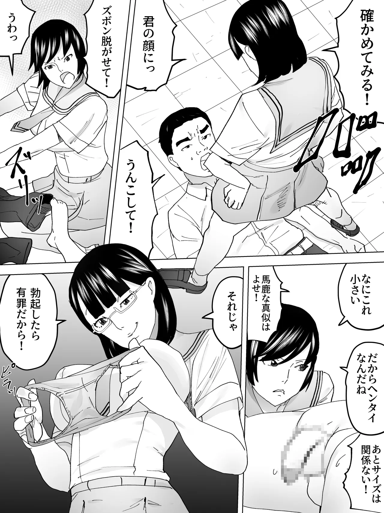 女子便所裁判 - page12