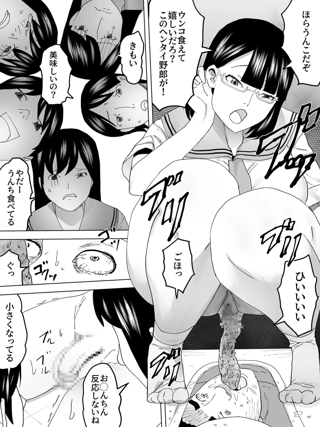 女子便所裁判 - page15