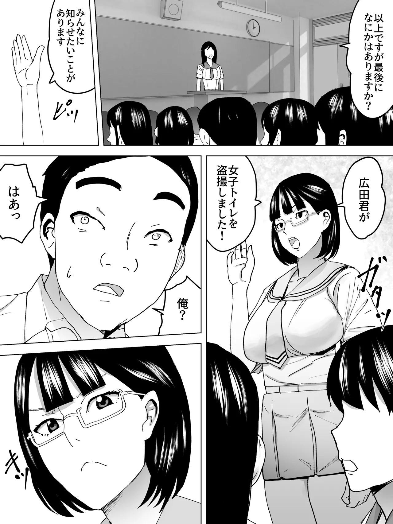 女子便所裁判 - page4