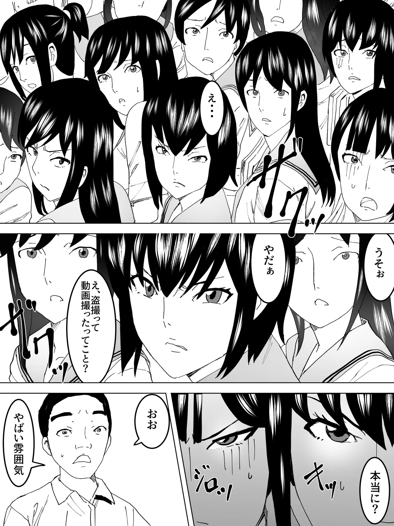女子便所裁判 - page5