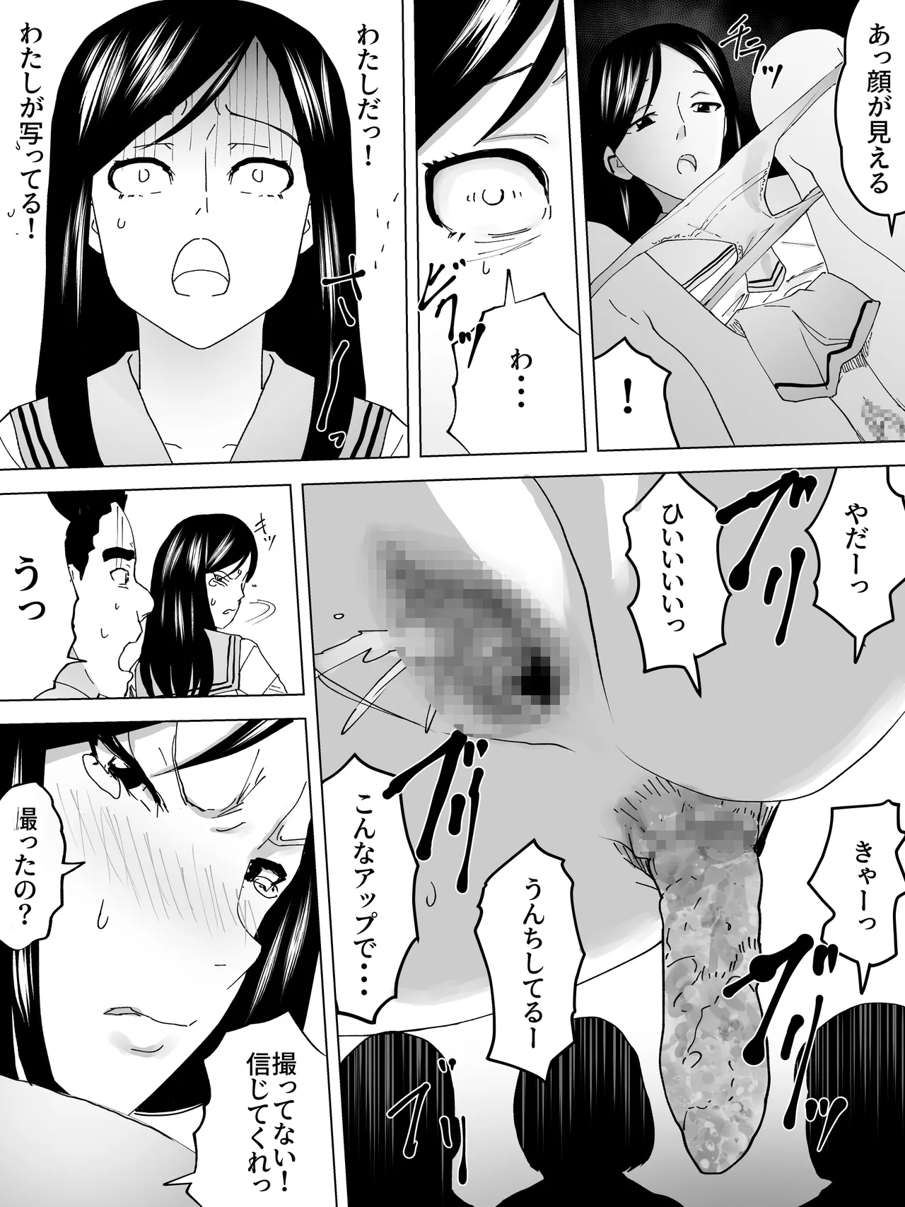 女子便所裁判 - page8