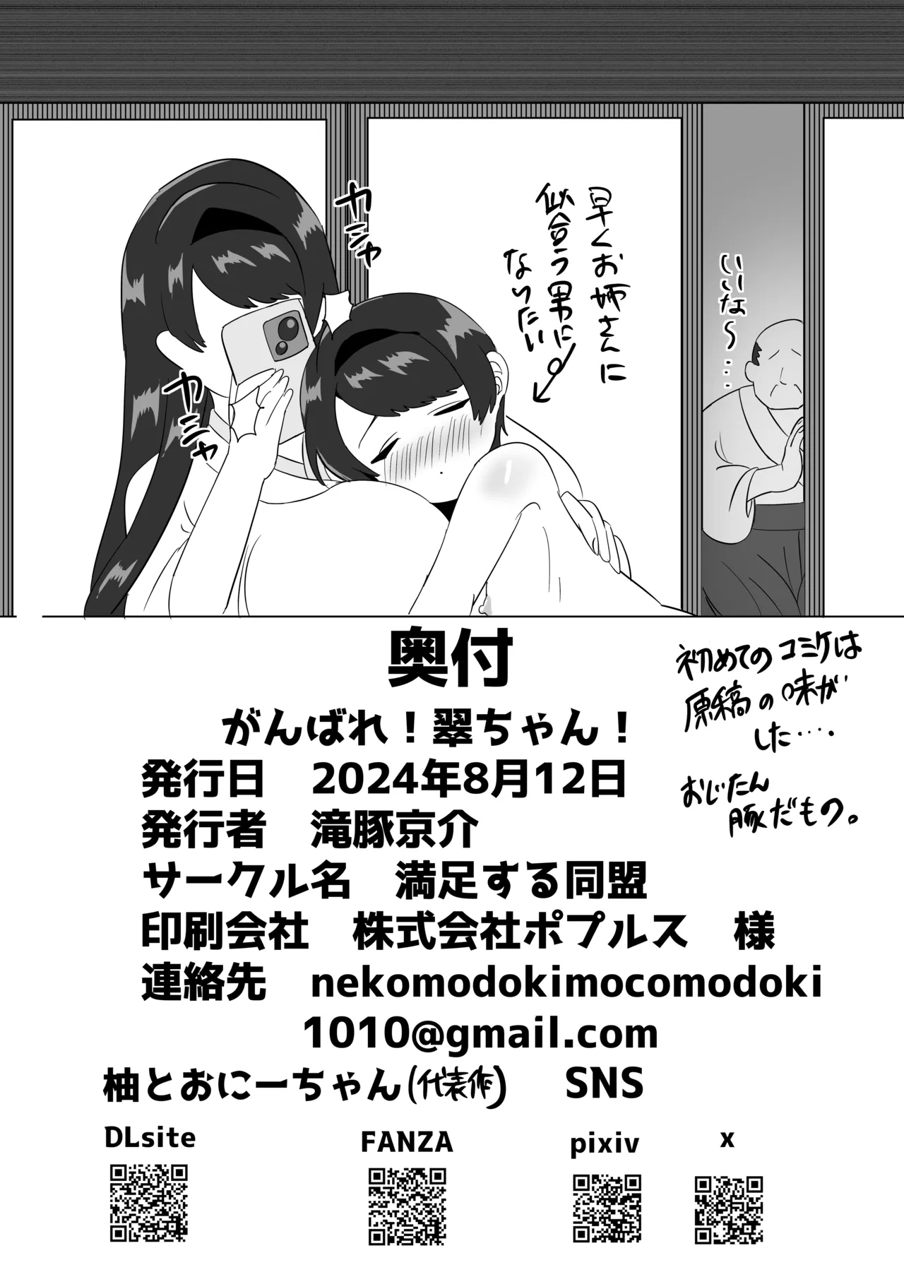 がんばれ! 翠ちゃん! - page23