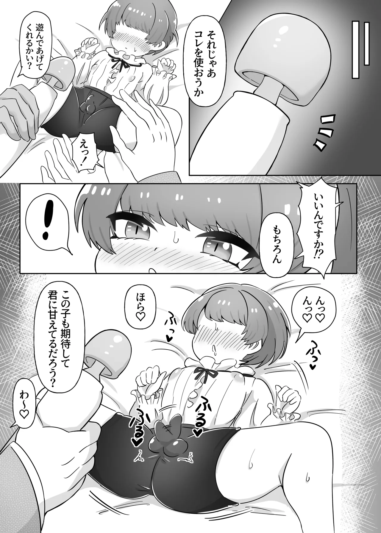 富豪のこねこ - page14
