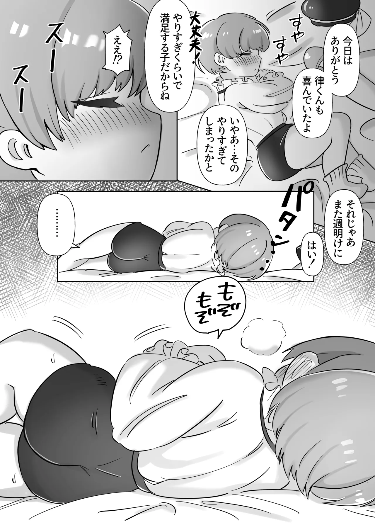 富豪のこねこ - page19