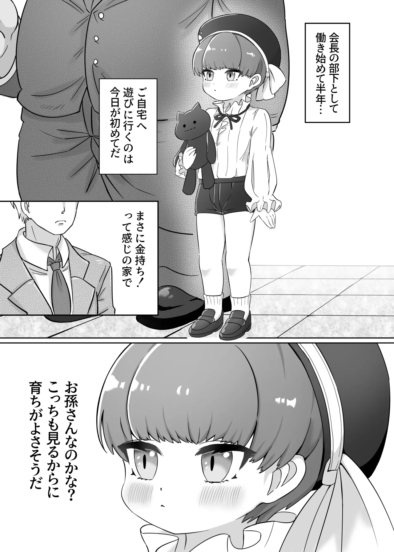 富豪のこねこ - page4