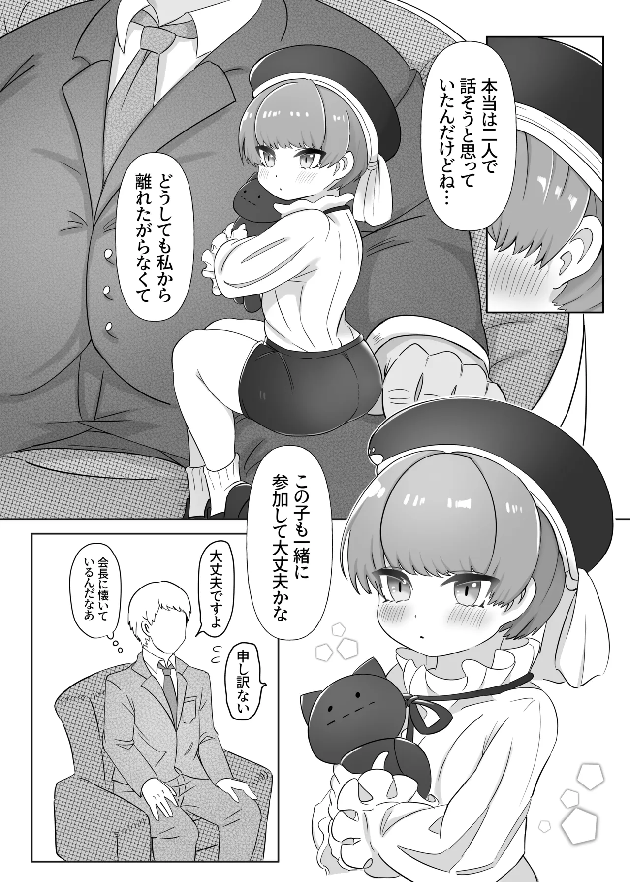 富豪のこねこ - page5