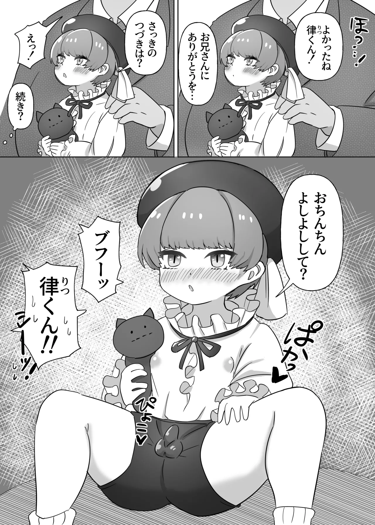 富豪のこねこ - page6