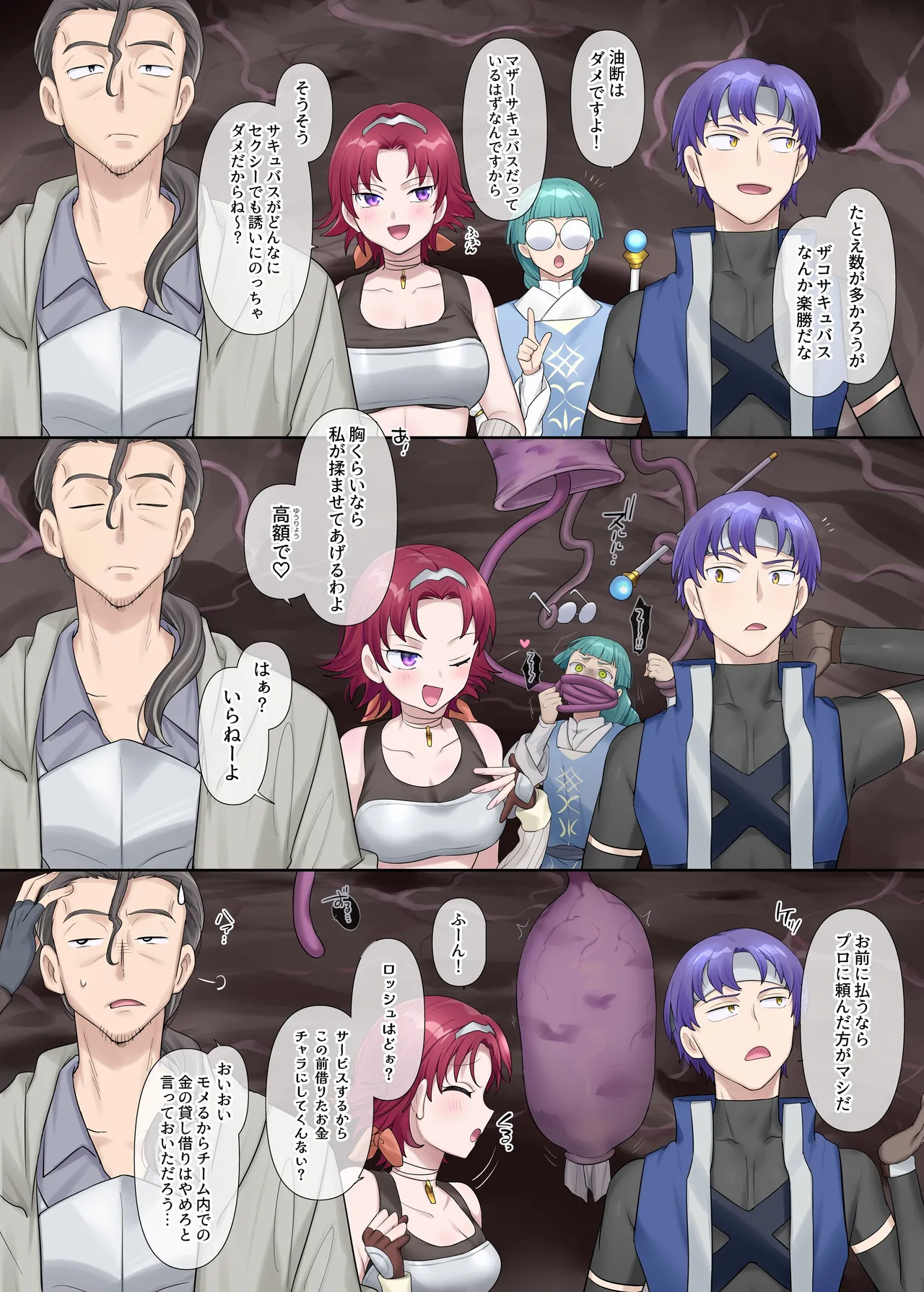 サキュバス草の巣窟 - page2