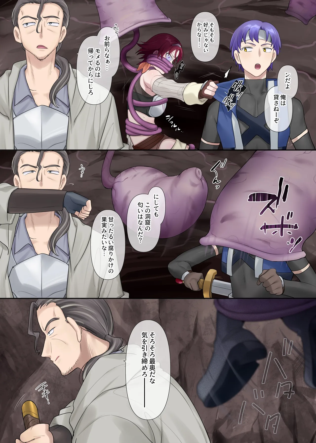 サキュバス草の巣窟 - page3