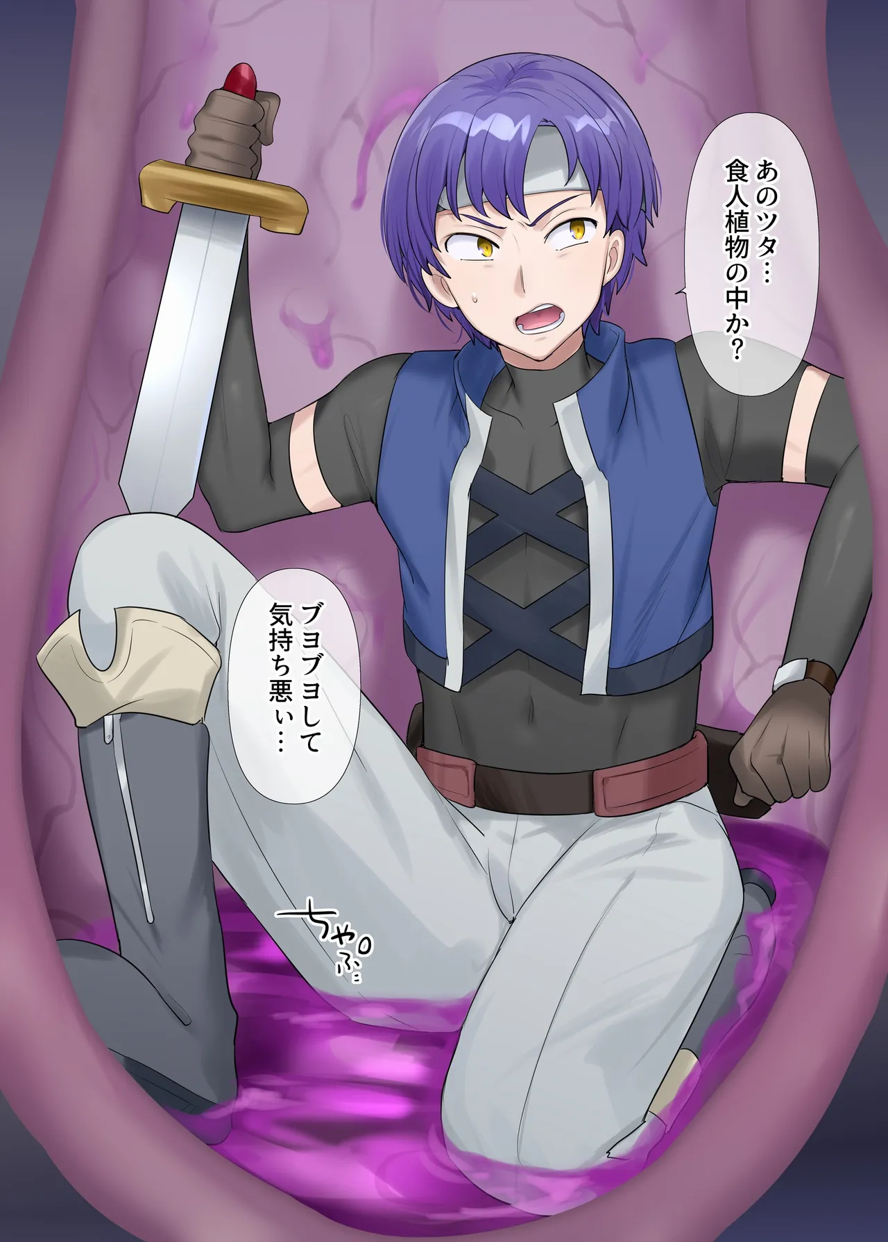 サキュバス草の巣窟 - page5