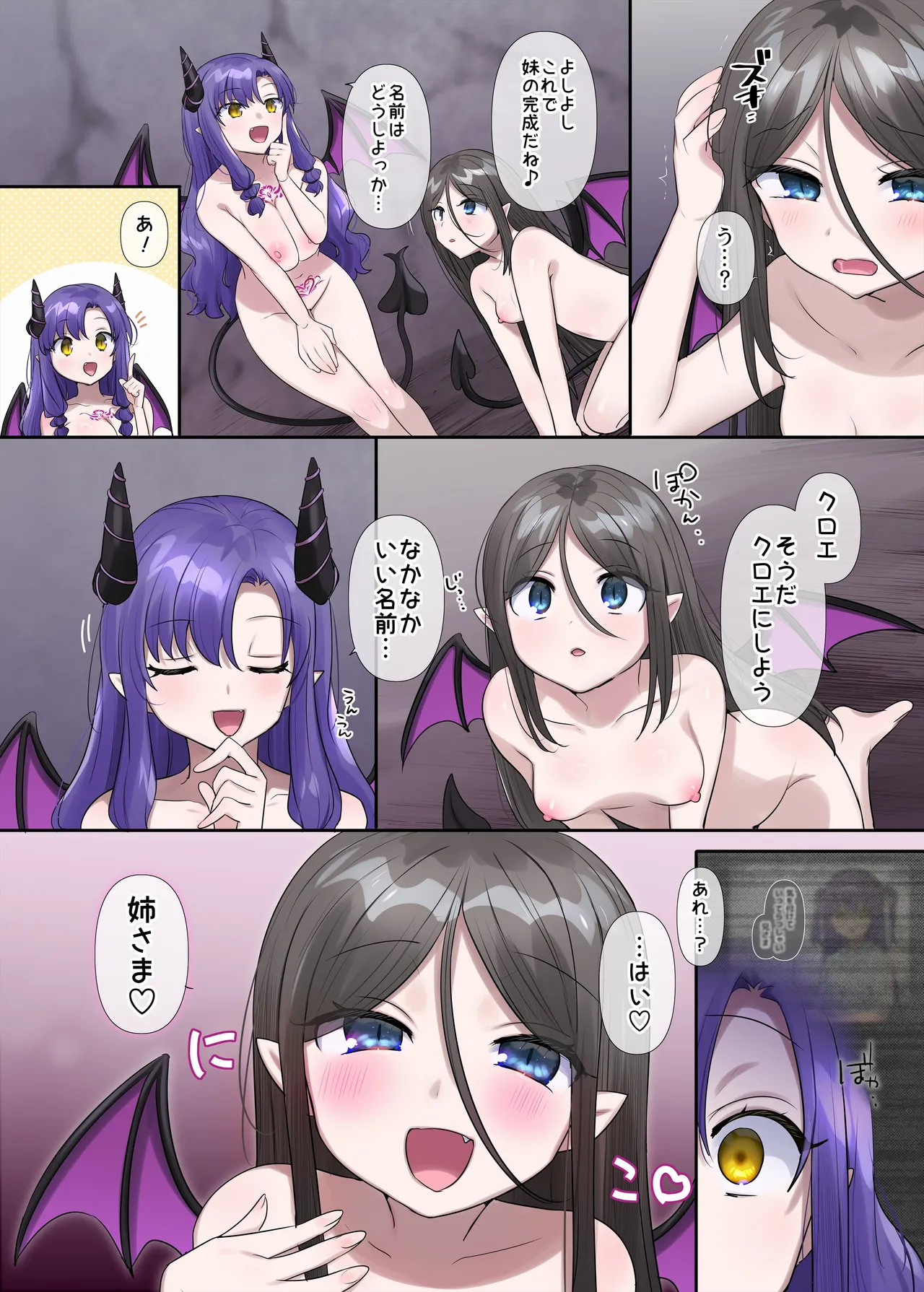 サキュバス草の巣窟 - page56