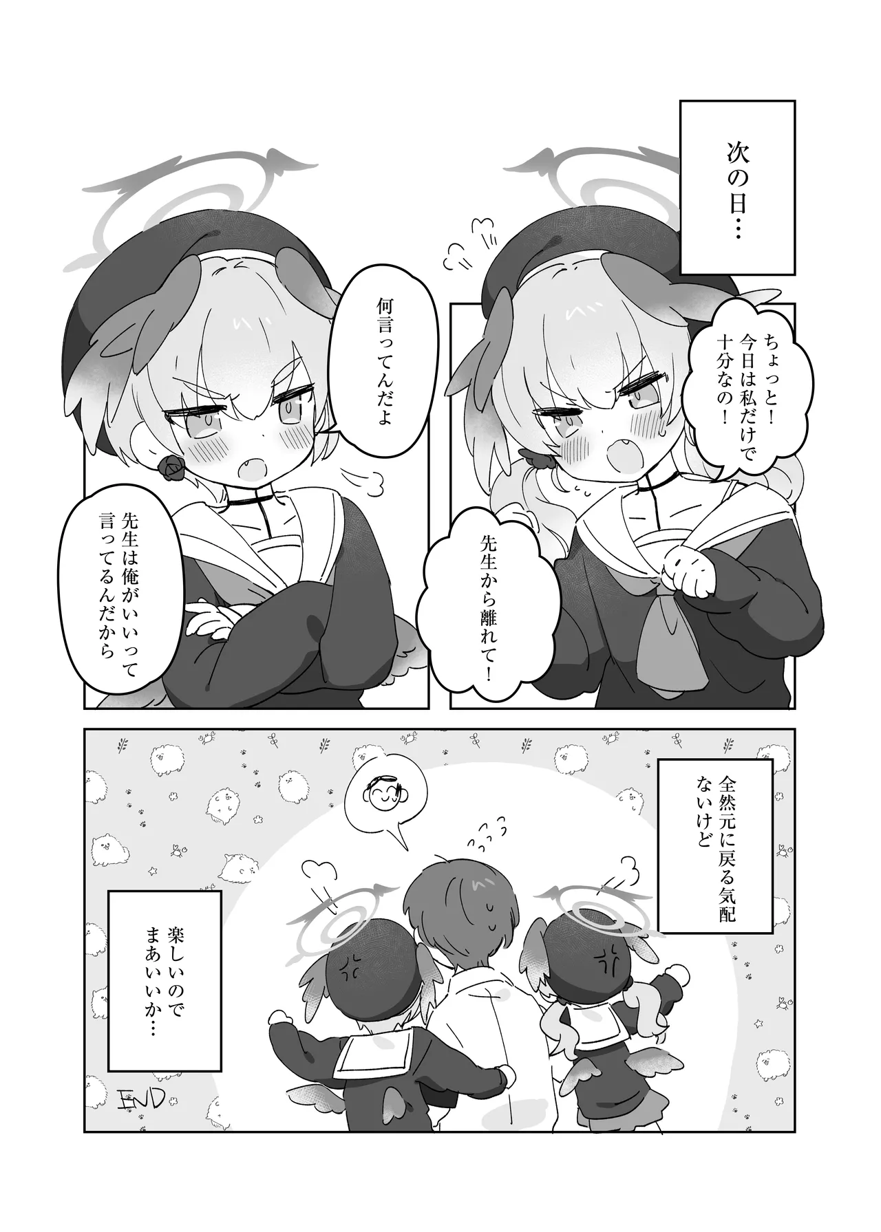 せんせいのかたつむり - page12
