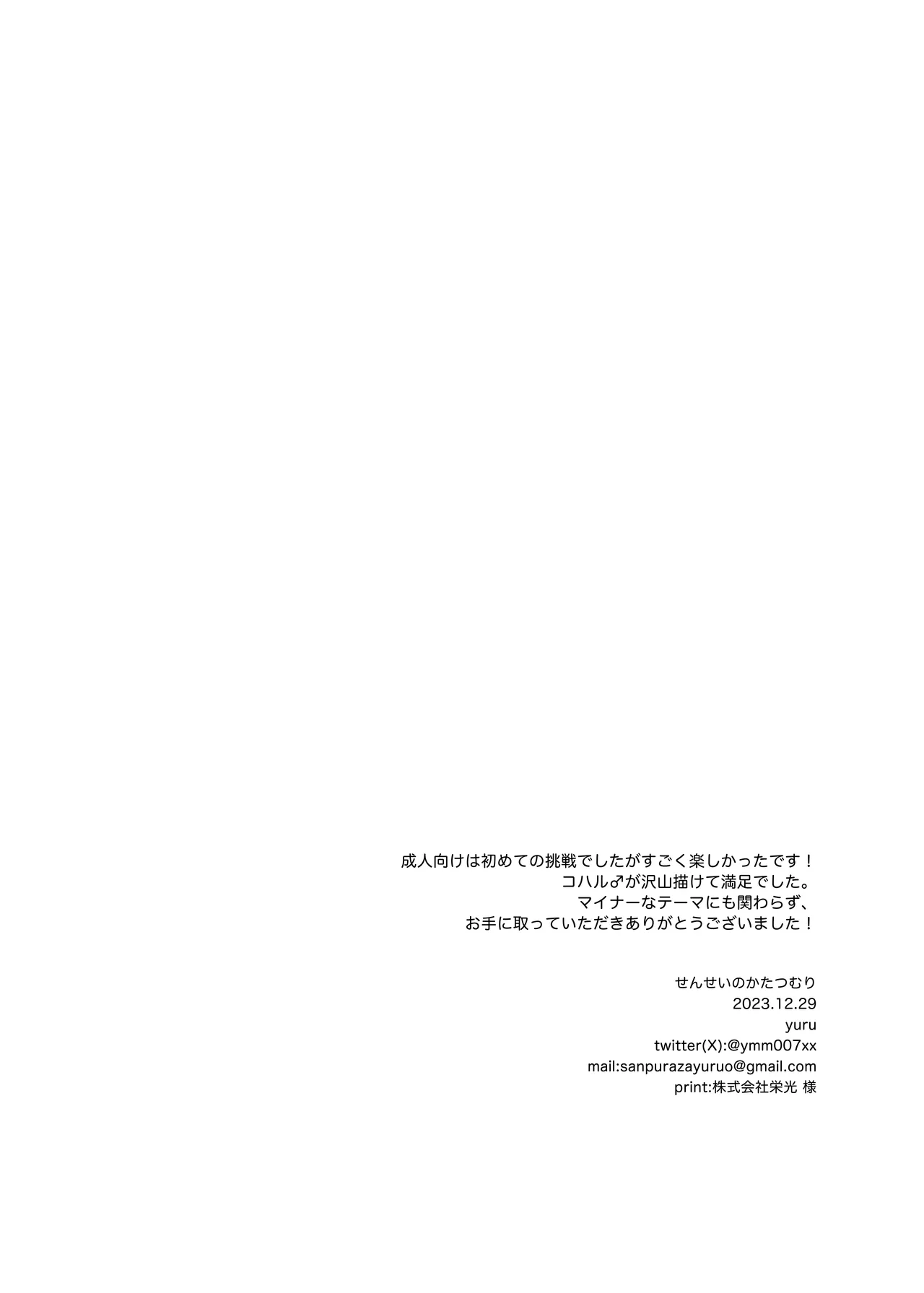 せんせいのかたつむり - page13