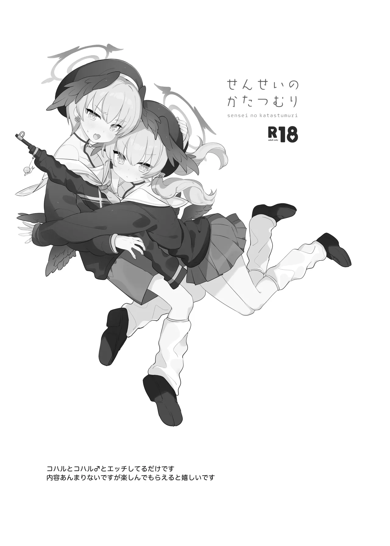 せんせいのかたつむり - page2