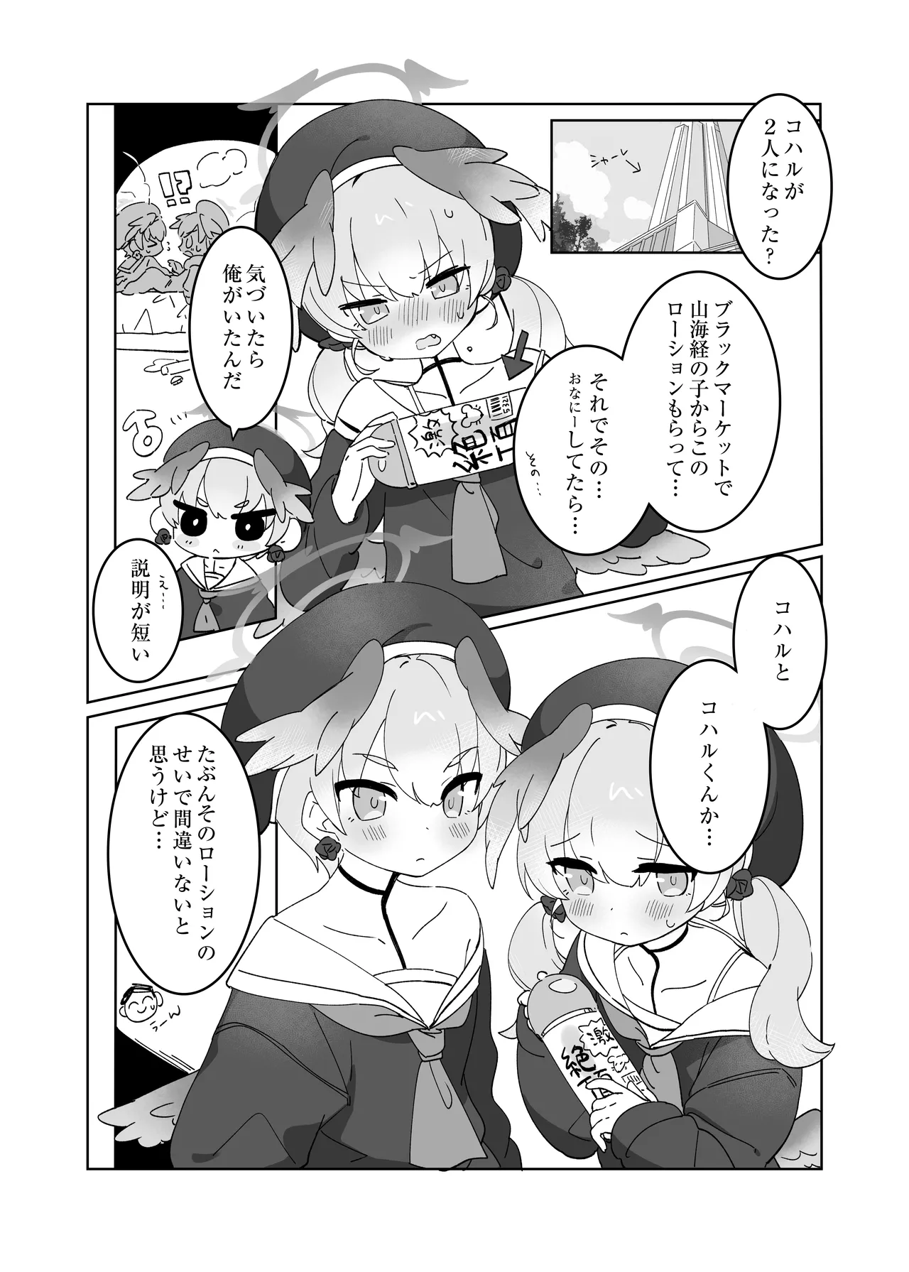 せんせいのかたつむり - page3