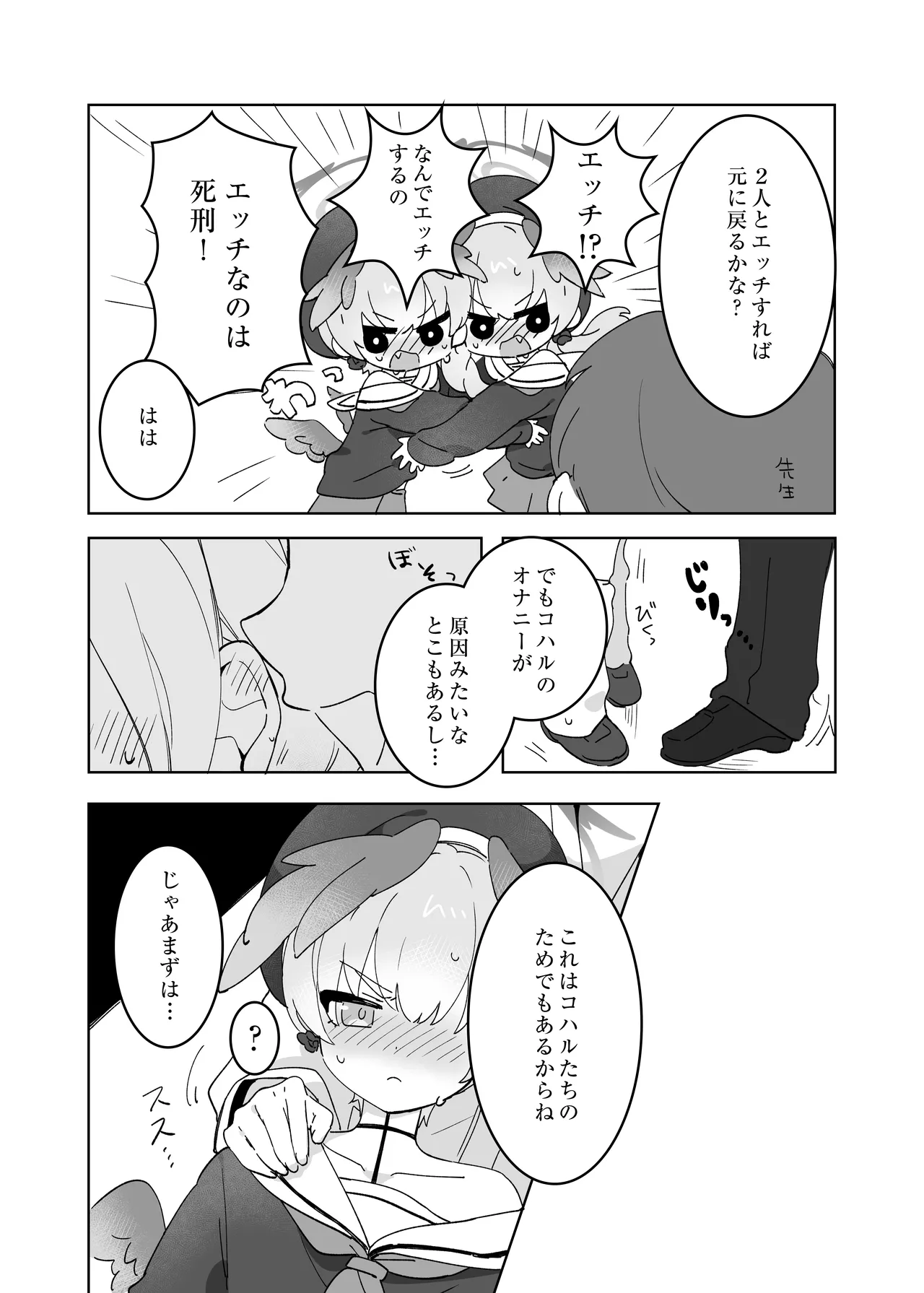 せんせいのかたつむり - page4