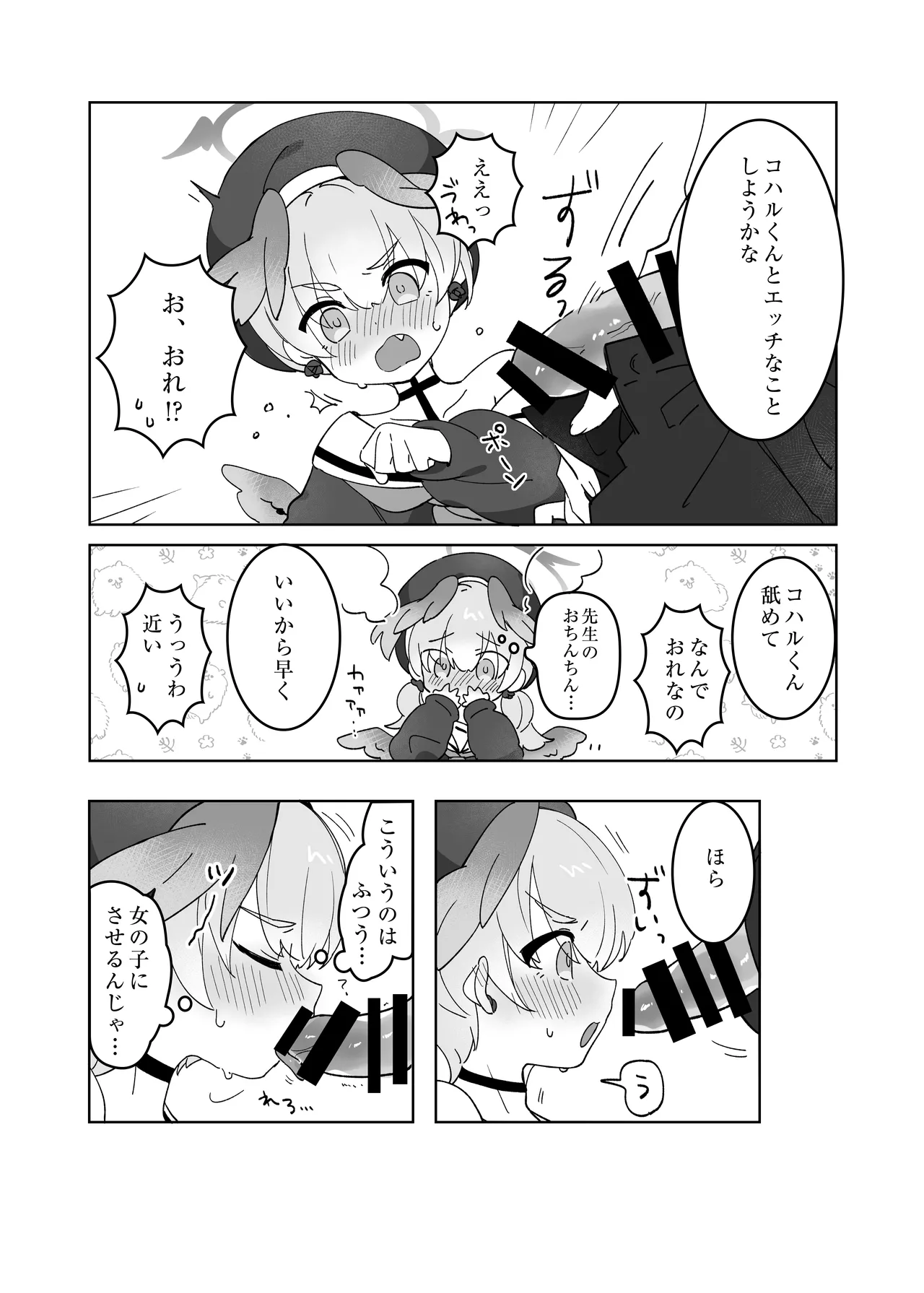 せんせいのかたつむり - page5