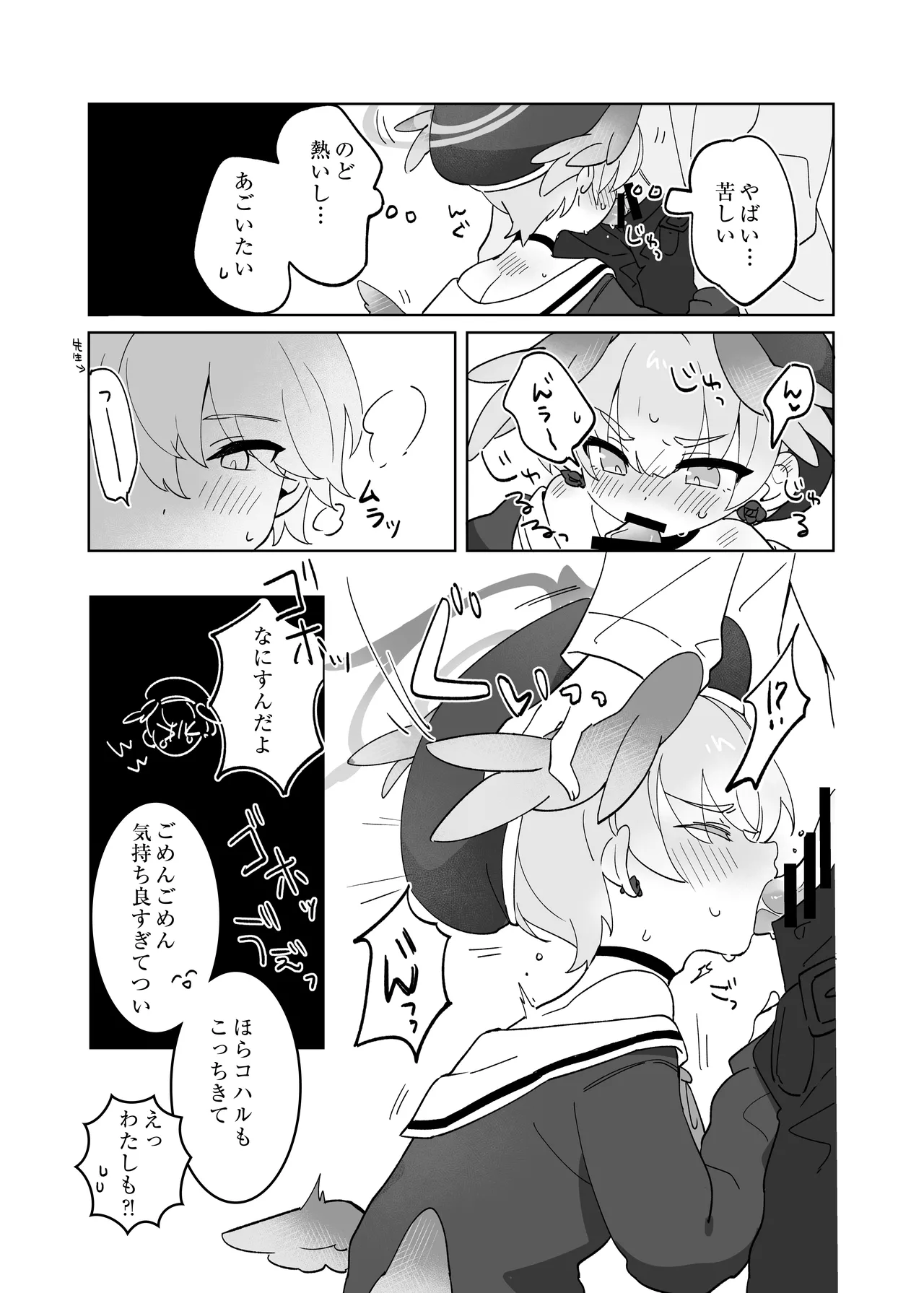 せんせいのかたつむり - page6