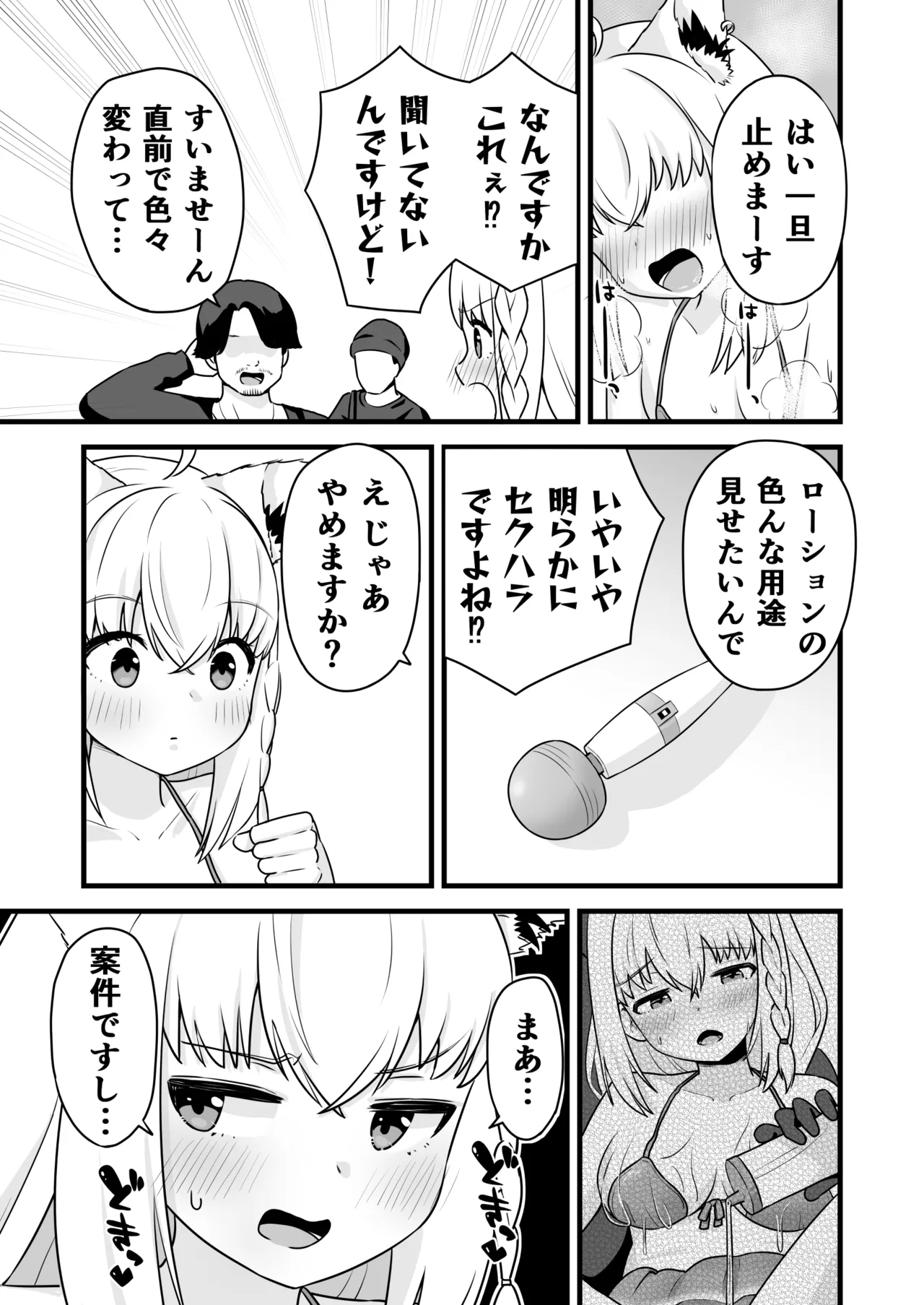 ローションまみれで中出しされちゃうfbちゃん - page10
