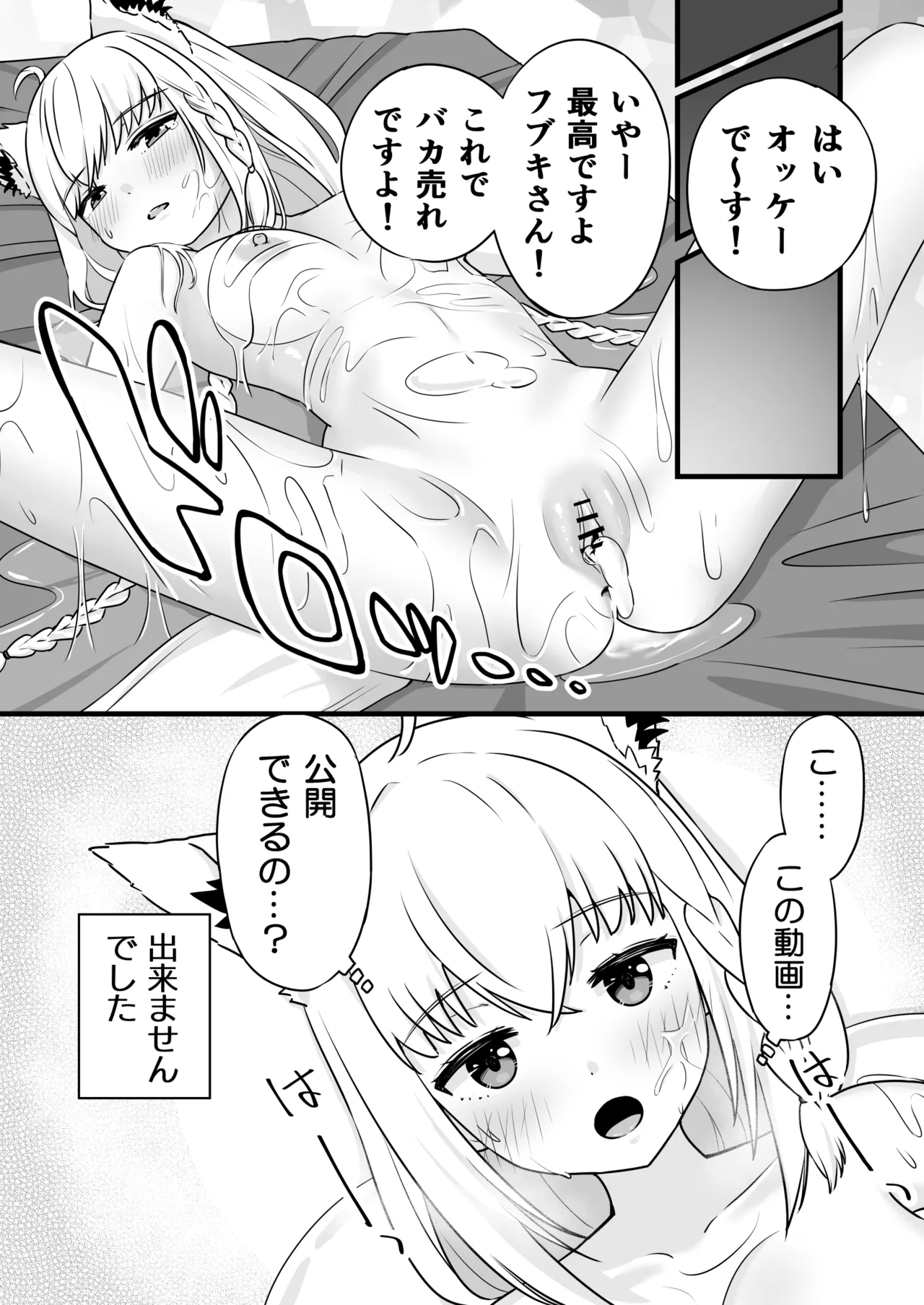 ローションまみれで中出しされちゃうfbちゃん - page19