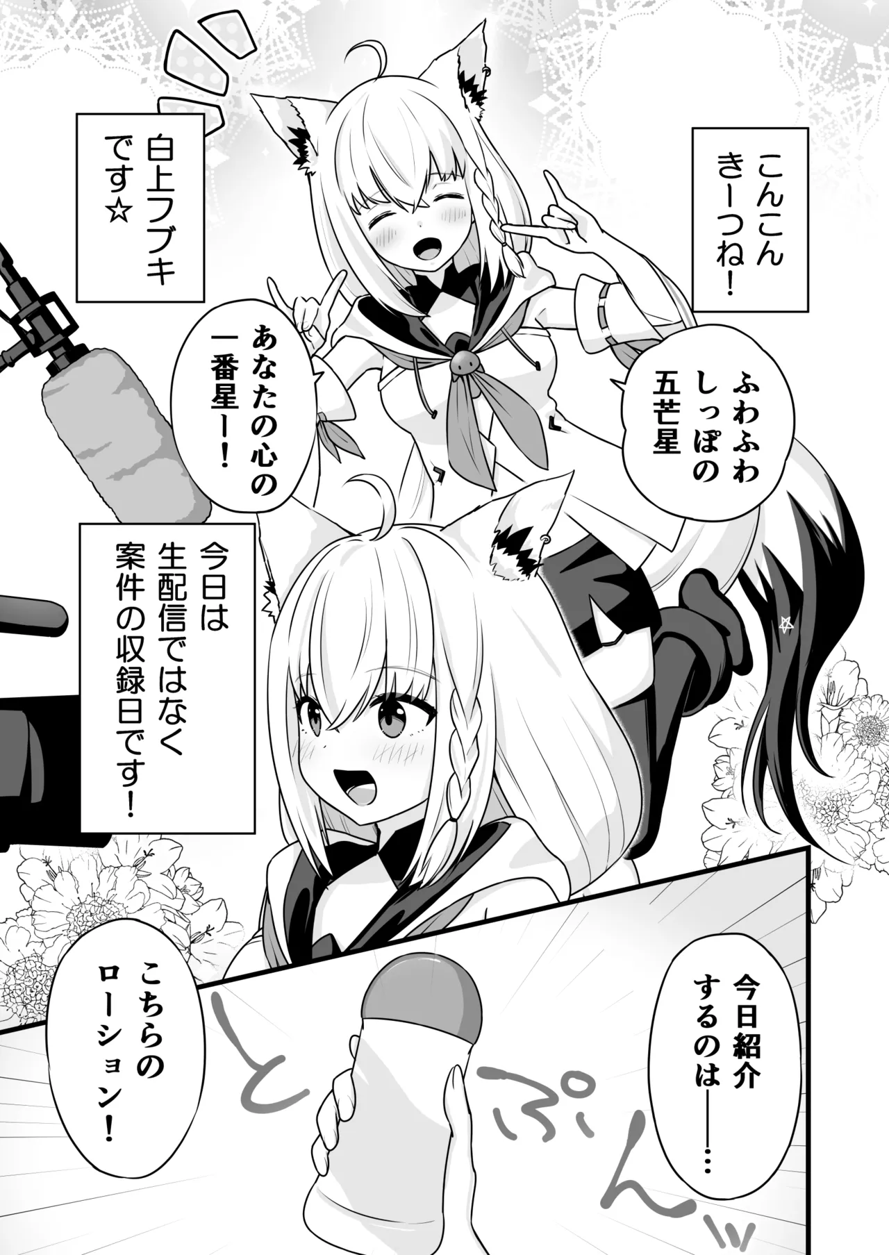 ローションまみれで中出しされちゃうfbちゃん - page2