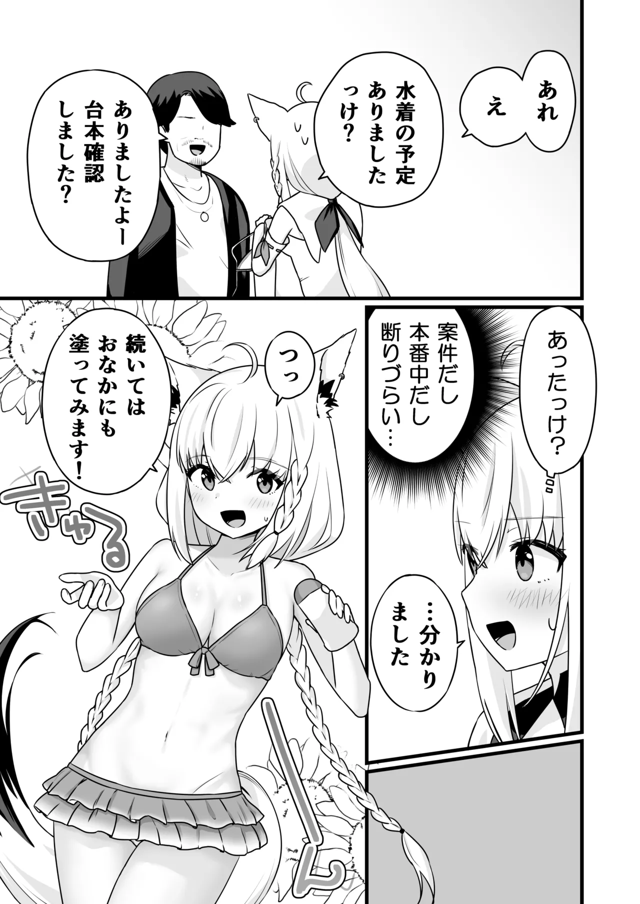 ローションまみれで中出しされちゃうfbちゃん - page4