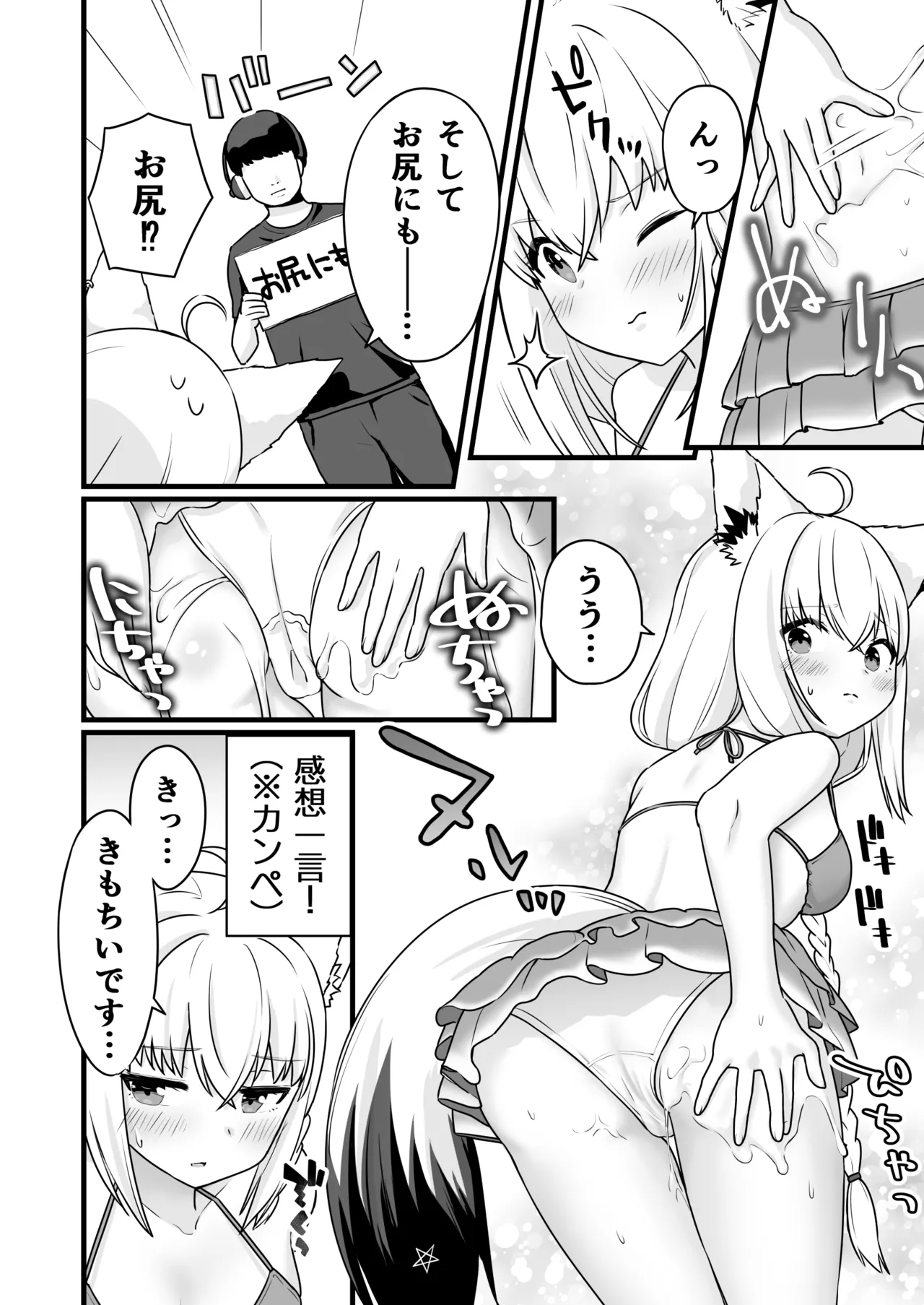 ローションまみれで中出しされちゃうfbちゃん - page5