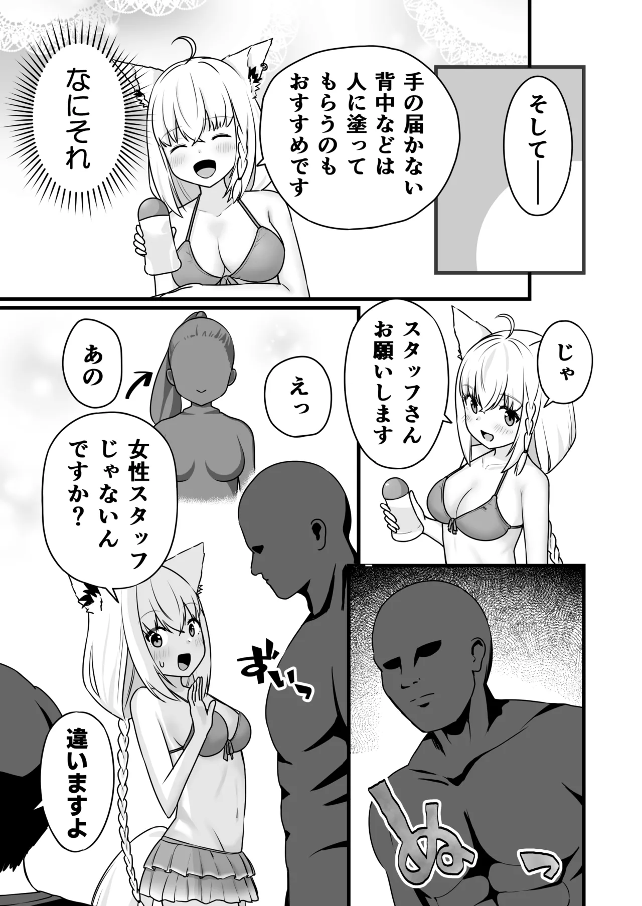 ローションまみれで中出しされちゃうfbちゃん - page6