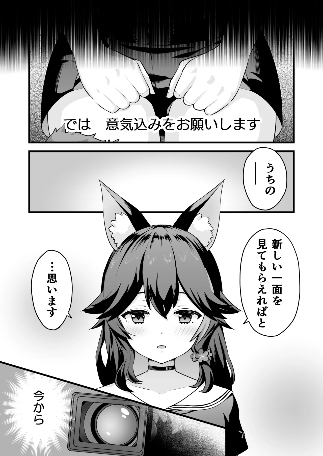 moしゃがAV撮影されちゃう話 - page4