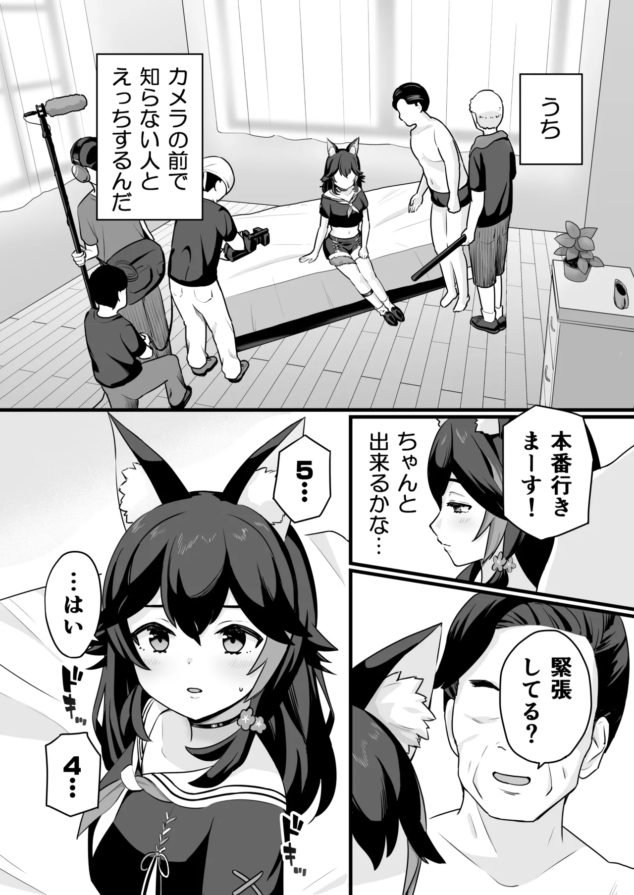 moしゃがAV撮影されちゃう話 - page5