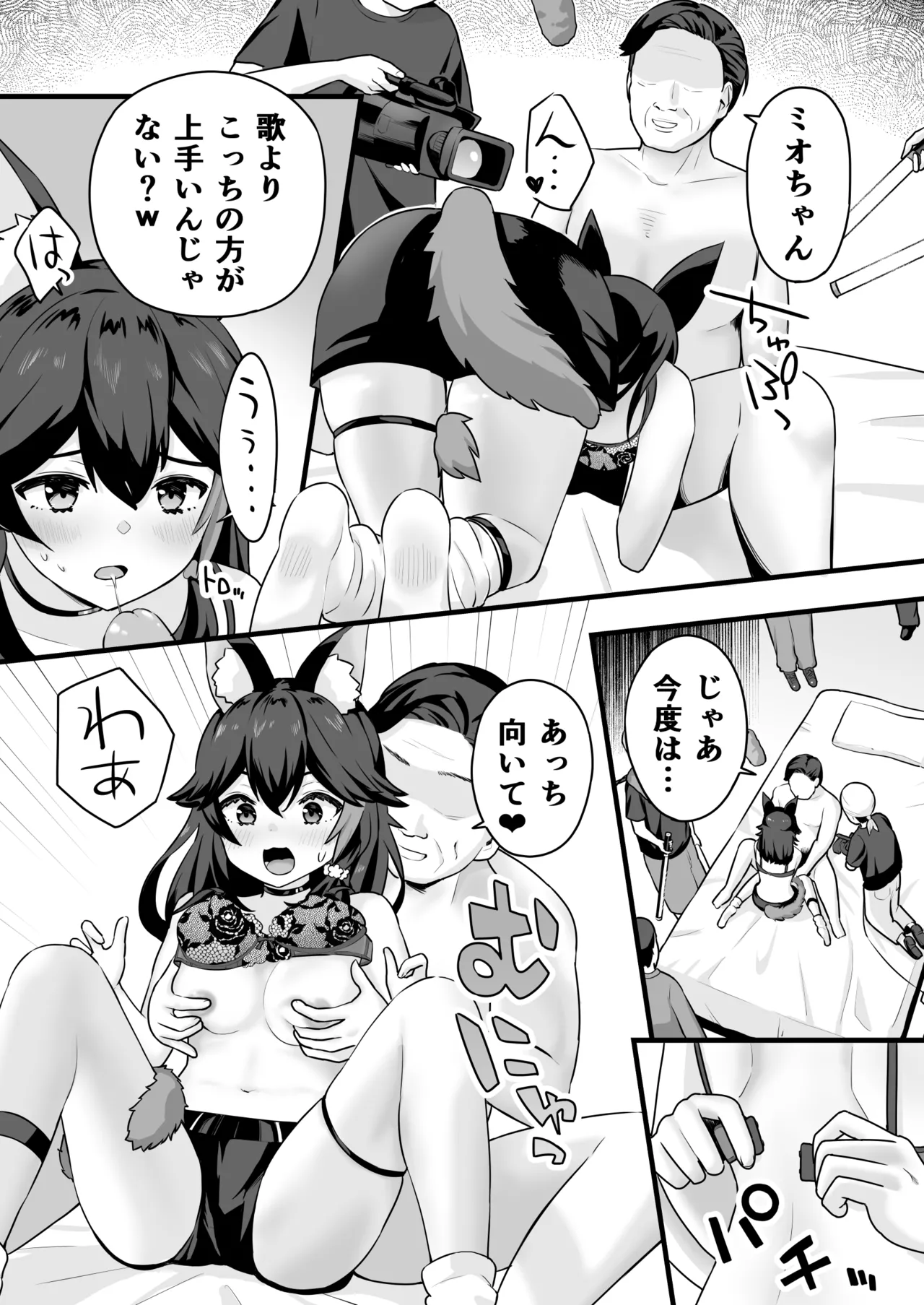 moしゃがAV撮影されちゃう話 - page8