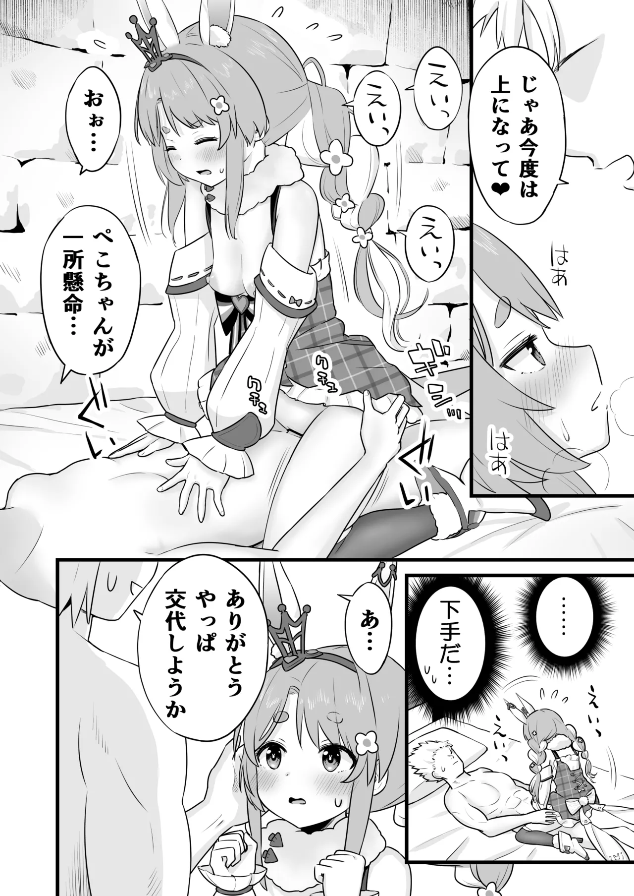 ファンタジー衣装のpkちゃんとえっち - page15